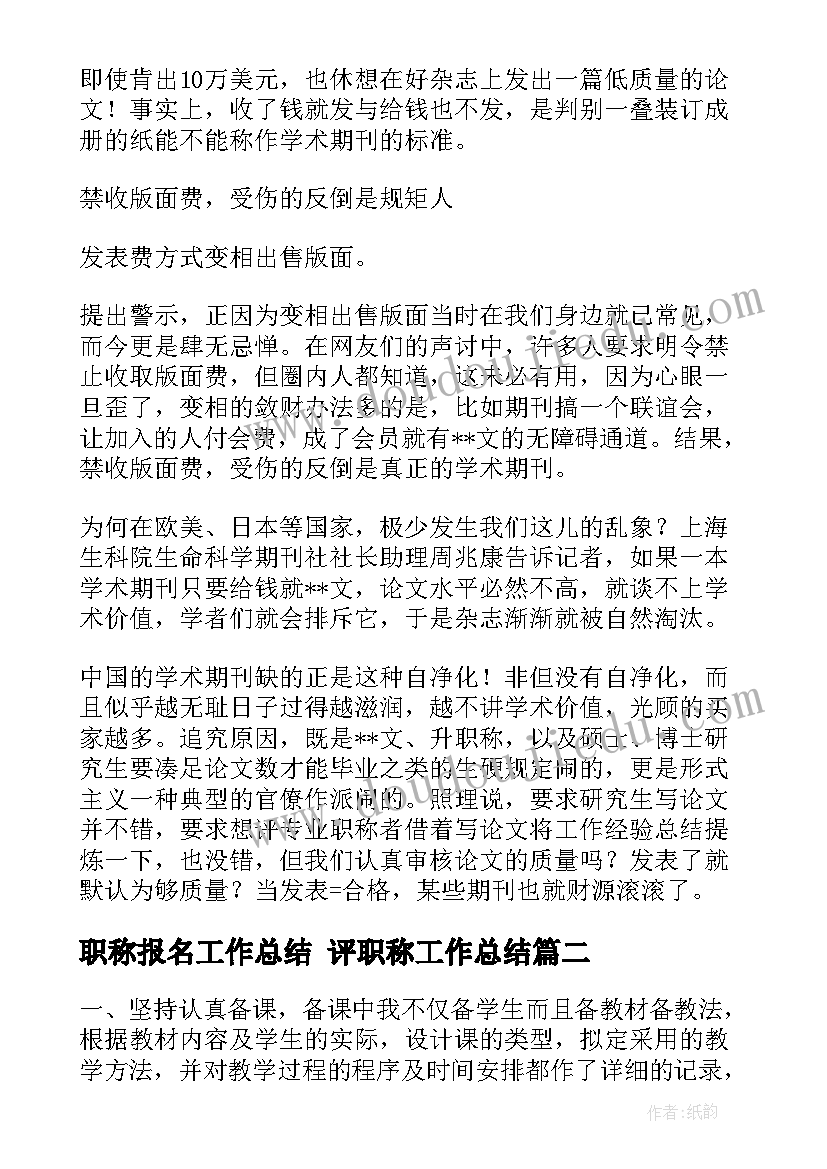 2023年职称报名工作总结 评职称工作总结(精选10篇)