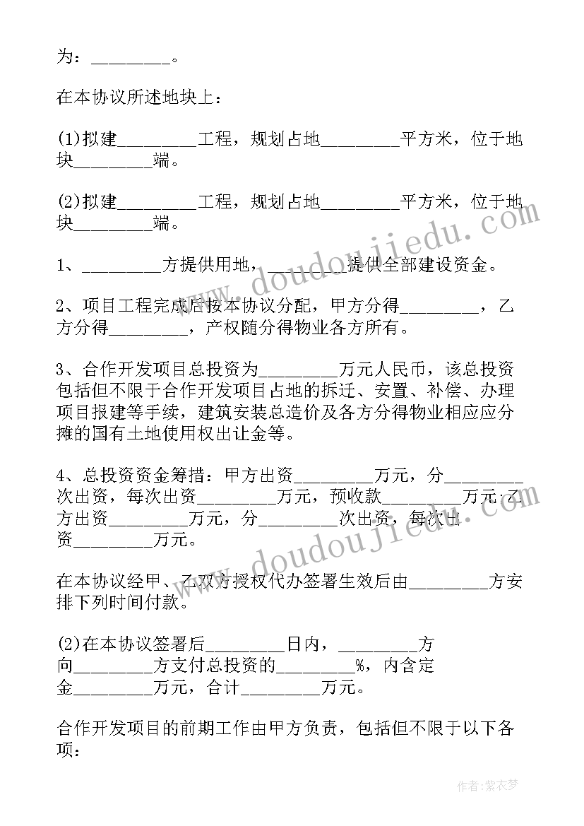 土地整治合作合同 土地合作开发合同(通用5篇)