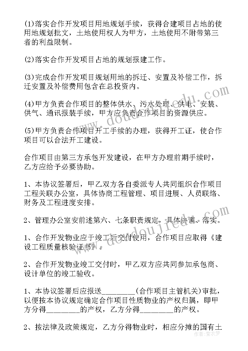 土地整治合作合同 土地合作开发合同(通用5篇)