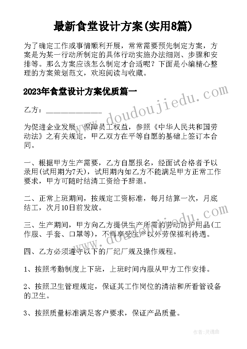 最新食堂设计方案(实用8篇)