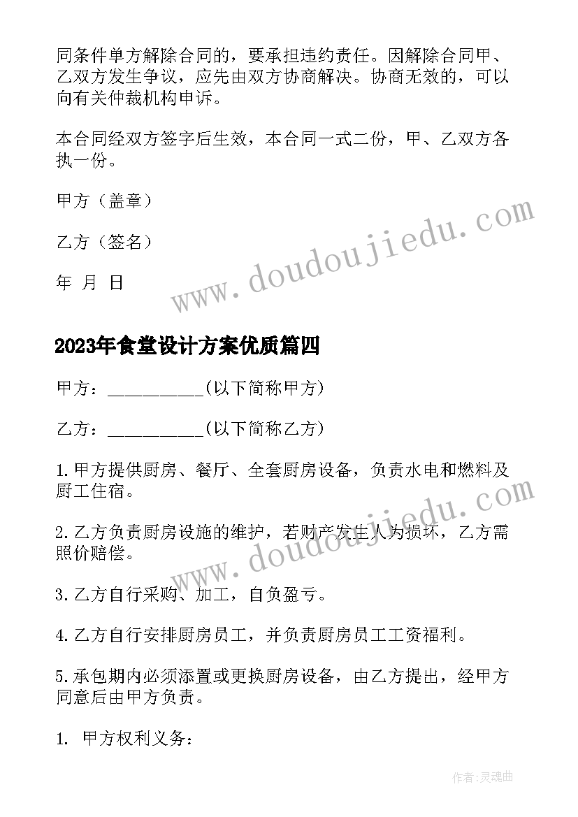 最新食堂设计方案(实用8篇)