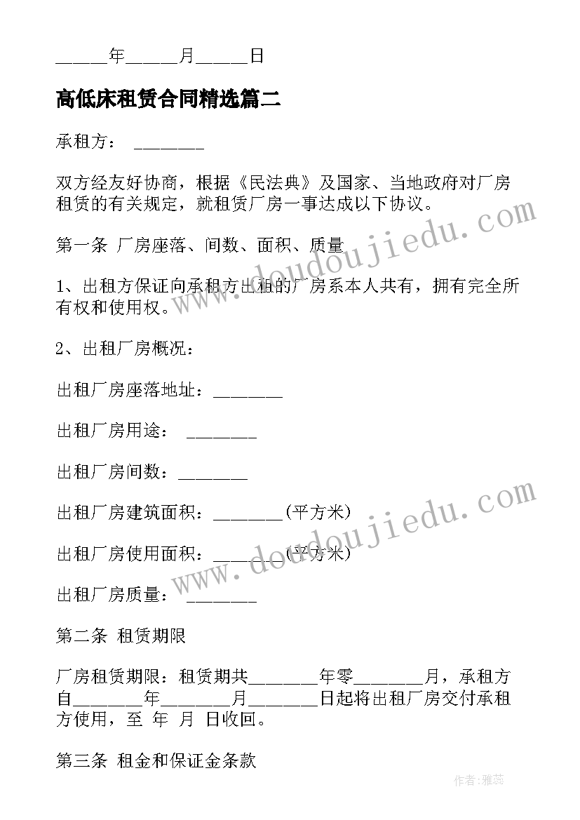 最新高低床租赁合同(精选7篇)