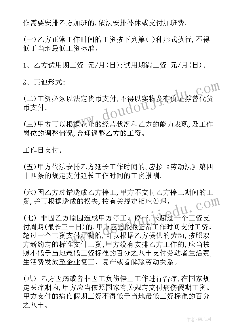 最新合同字体格式要求(实用9篇)