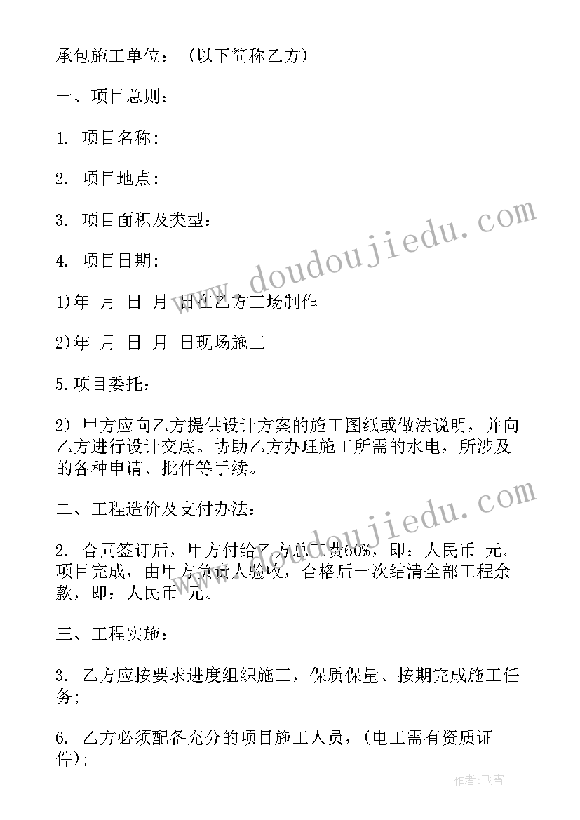 2023年施工管理协议书样板 合同之借款合同(精选6篇)