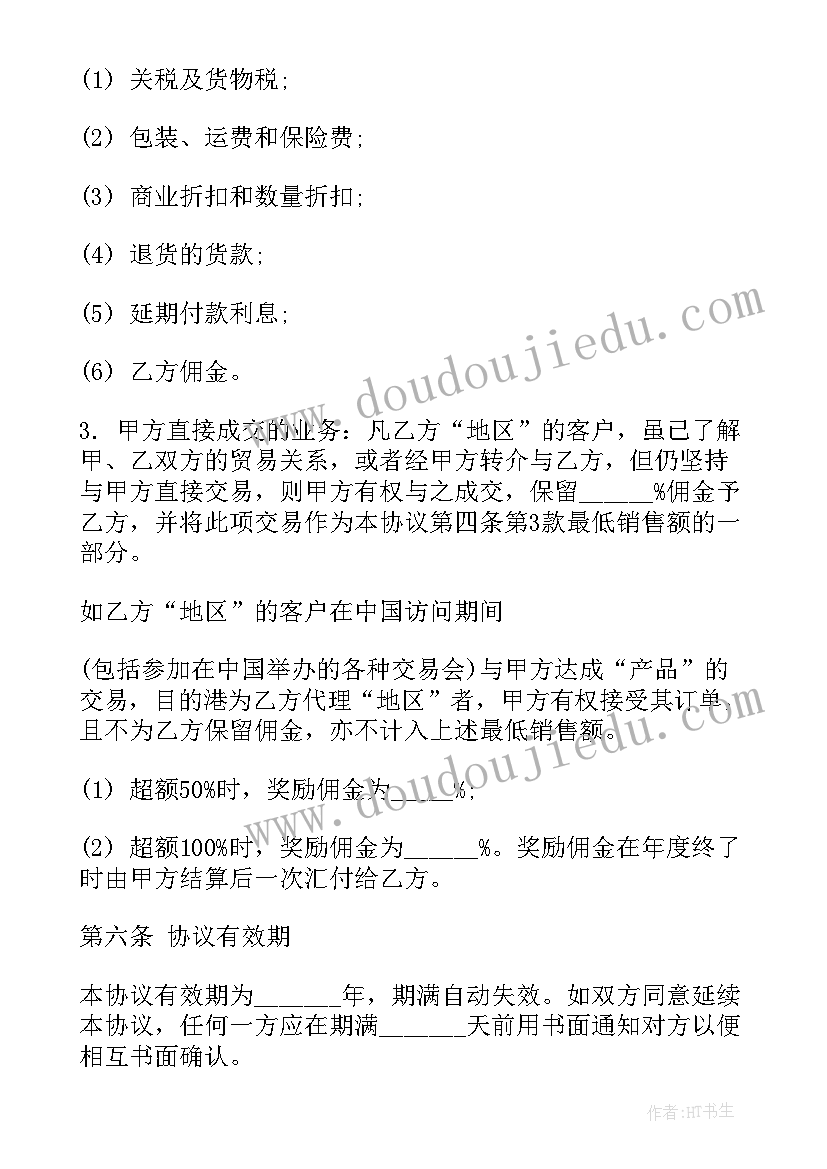 投标委托书公司委托个人(优秀5篇)