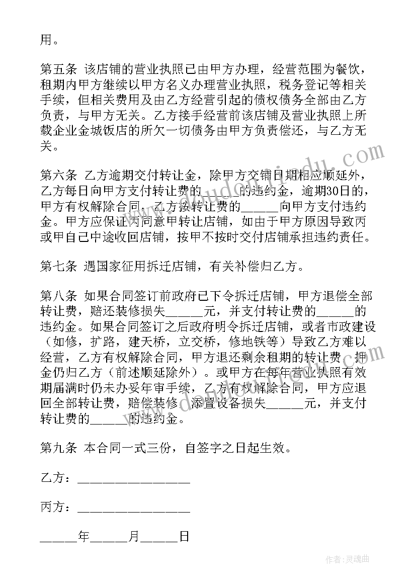 最新超市股份合作协议书 超市转让合同(精选7篇)