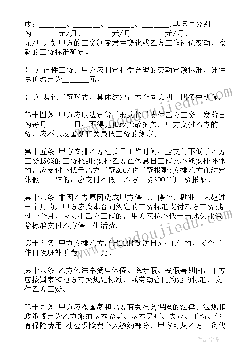 最新杭州劳动合同标准版(大全10篇)