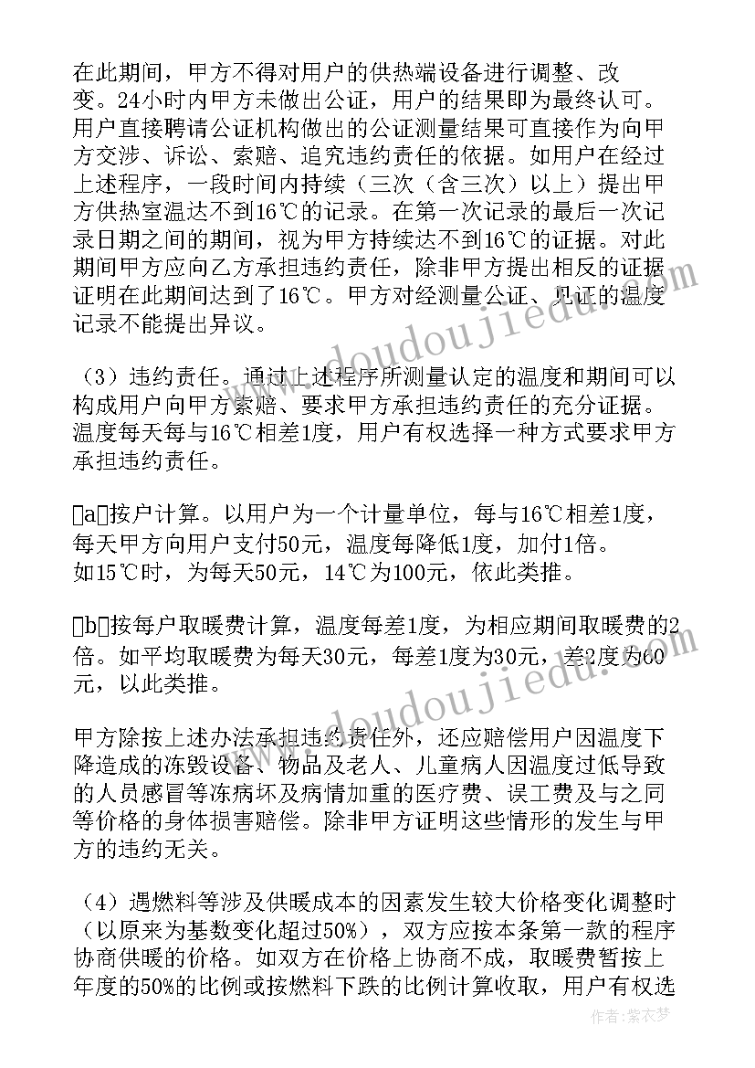 小区供暖维修合同 供暖电机维修合同免费(通用8篇)