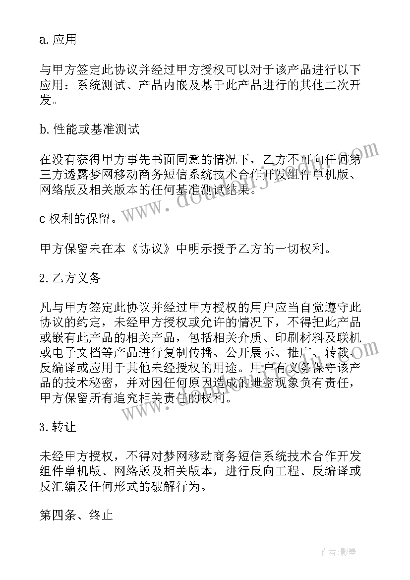 技术开发合同有哪些必备条款(实用10篇)