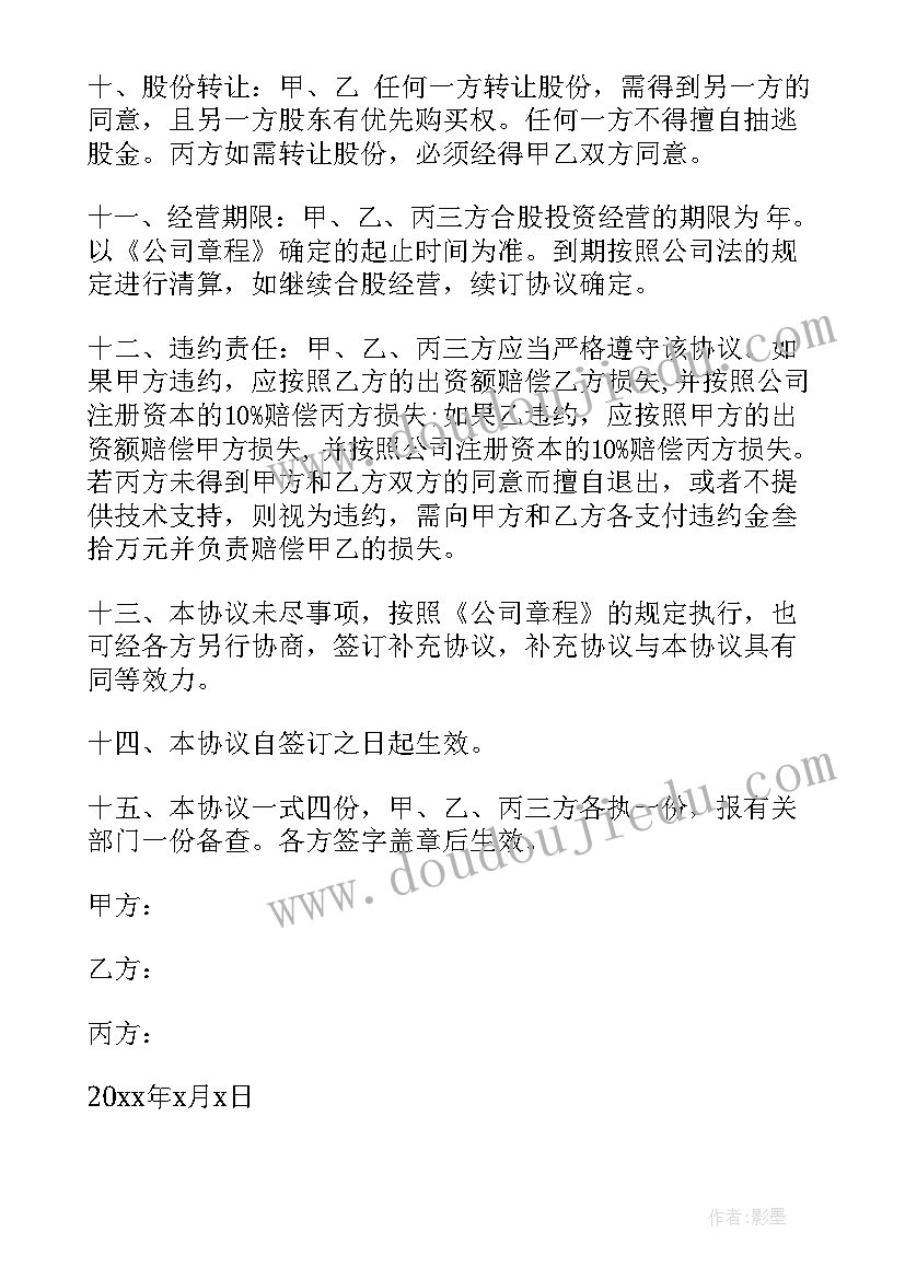 技术开发合同有哪些必备条款(实用10篇)