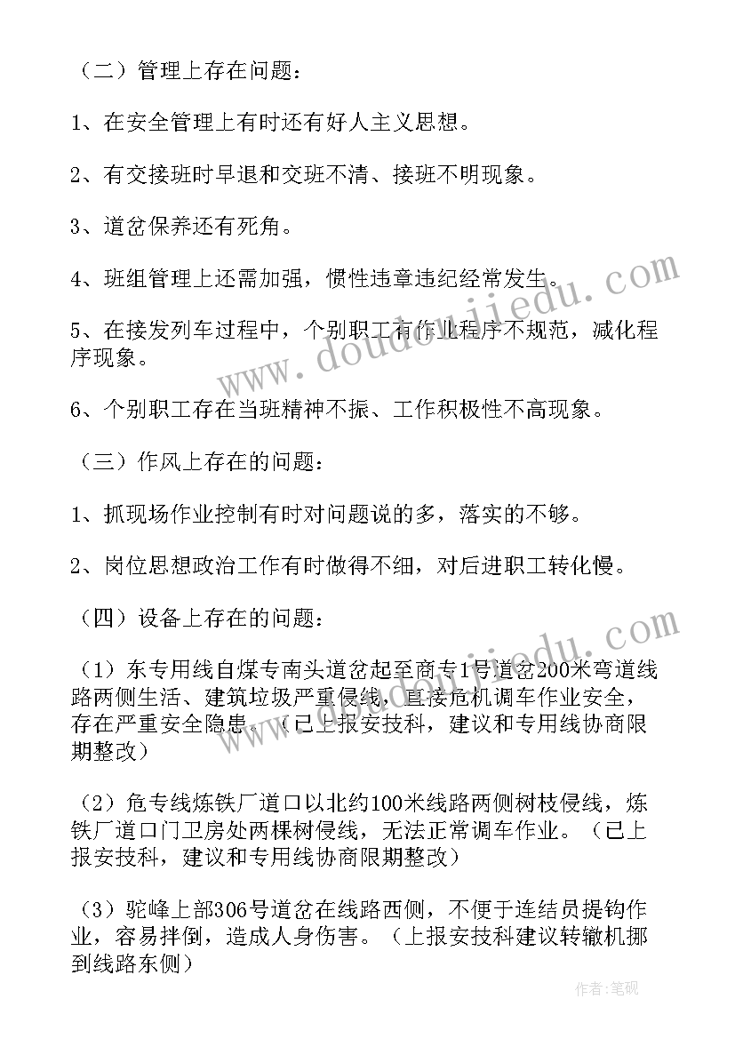 2023年纪检看护辅警个人工作总结 铁路车间工作总结(精选7篇)