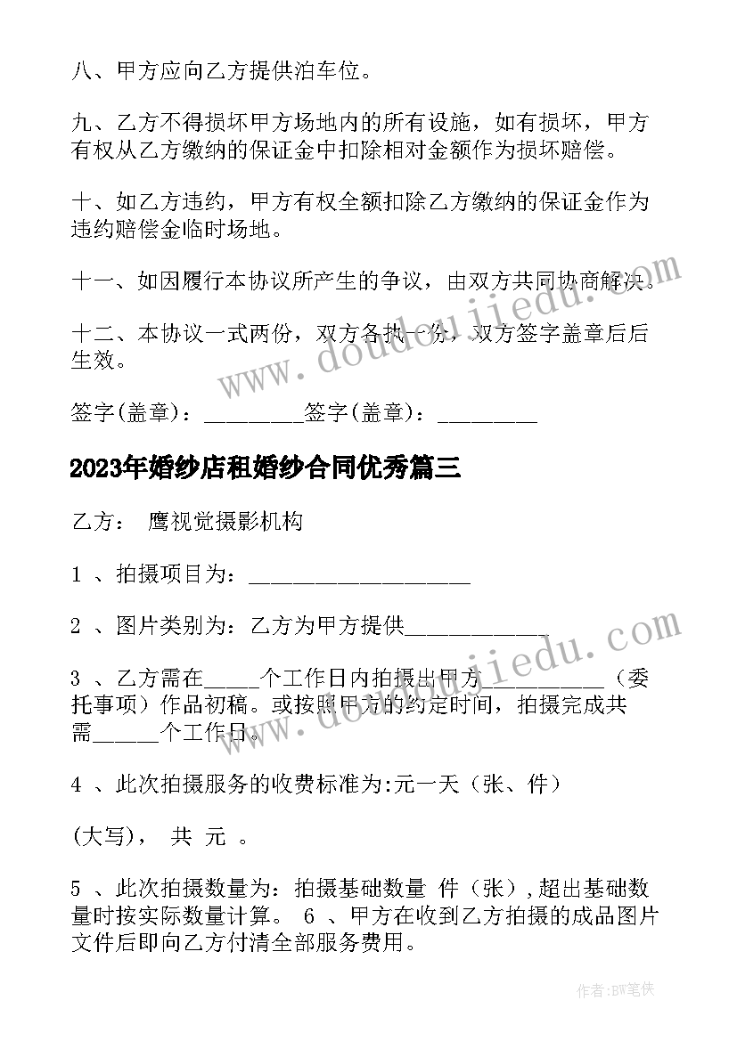 2023年婚纱店租婚纱合同(优秀9篇)