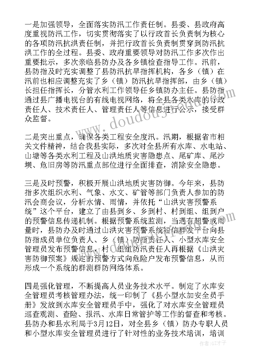 2023年供电所防汛抗旱工作总结 防汛抗旱工作总结(汇总6篇)