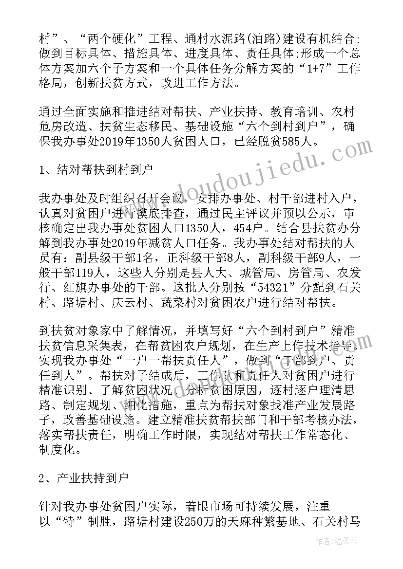 精准扶贫工作回访情况报告 精准扶贫工作总结(通用6篇)