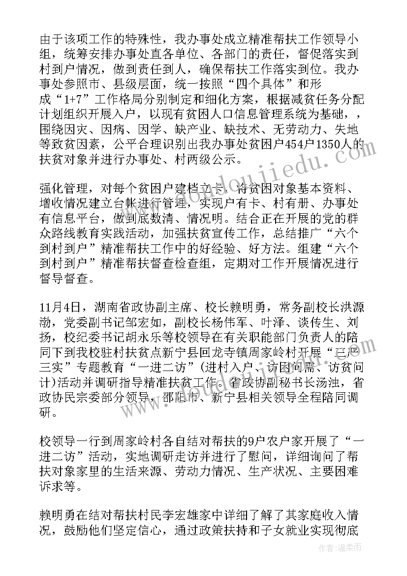 精准扶贫工作回访情况报告 精准扶贫工作总结(通用6篇)