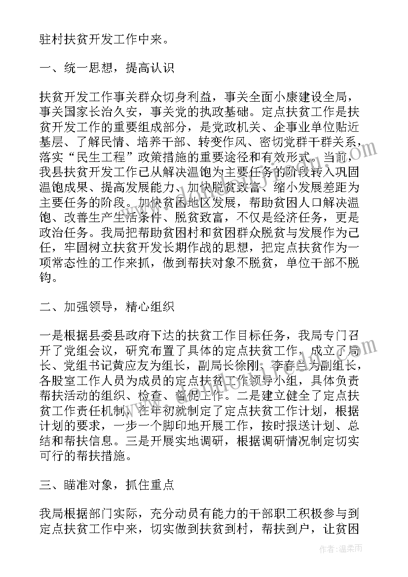 精准扶贫工作回访情况报告 精准扶贫工作总结(通用6篇)