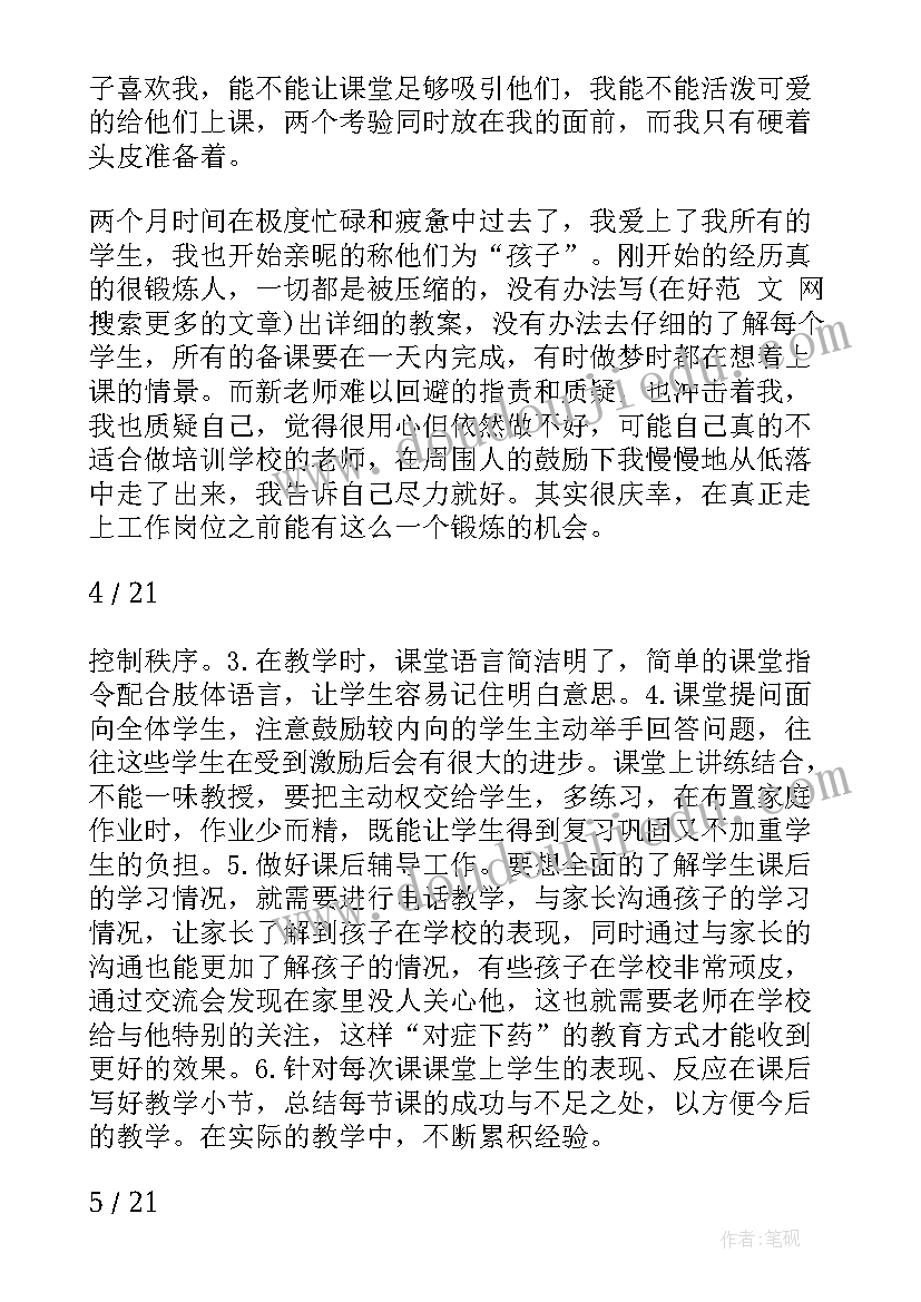 培训机构年检总结及年度计划 培训机构教师工作总结(优质9篇)