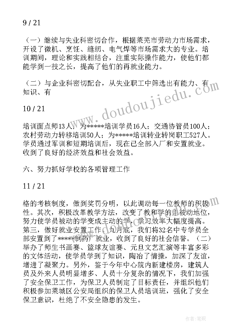 培训机构年检总结及年度计划 培训机构教师工作总结(优质9篇)