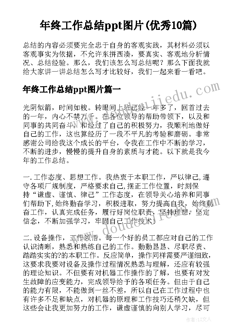 最新总结自己的优势和不足 年度给自己的总结(优秀7篇)