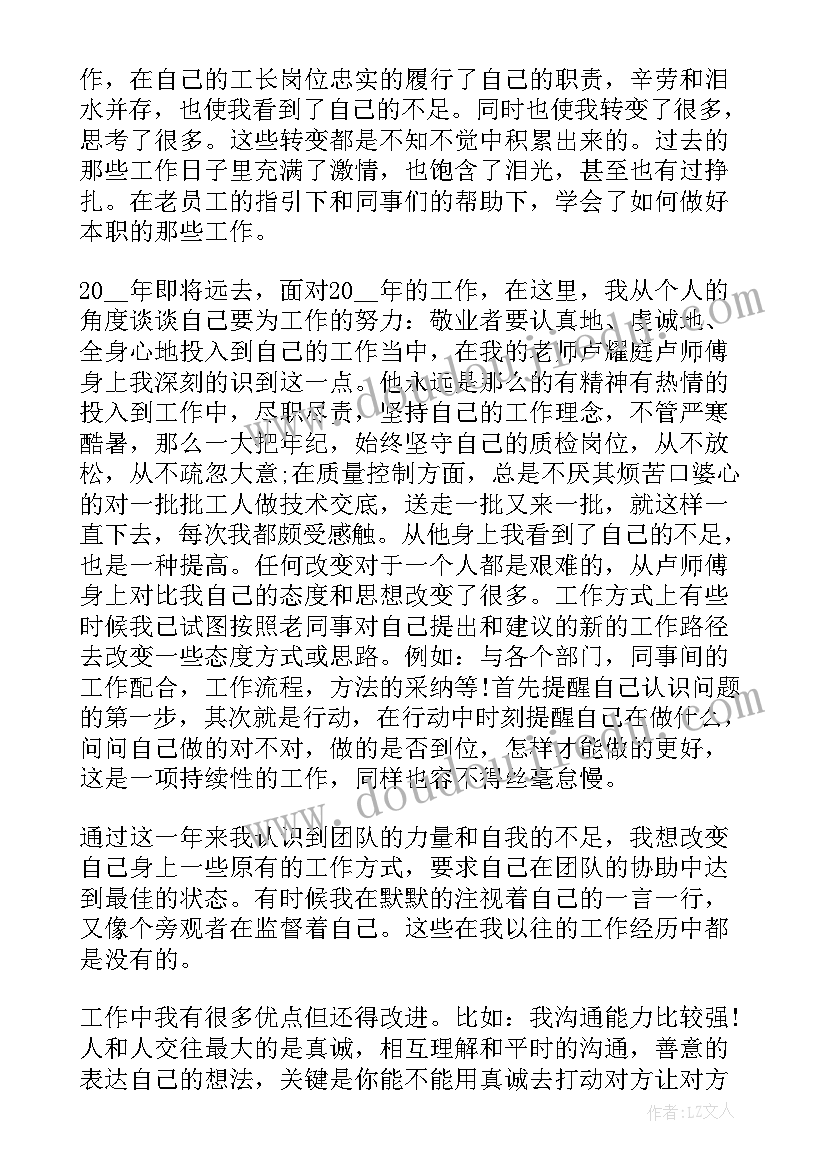 最新总结自己的优势和不足 年度给自己的总结(优秀7篇)