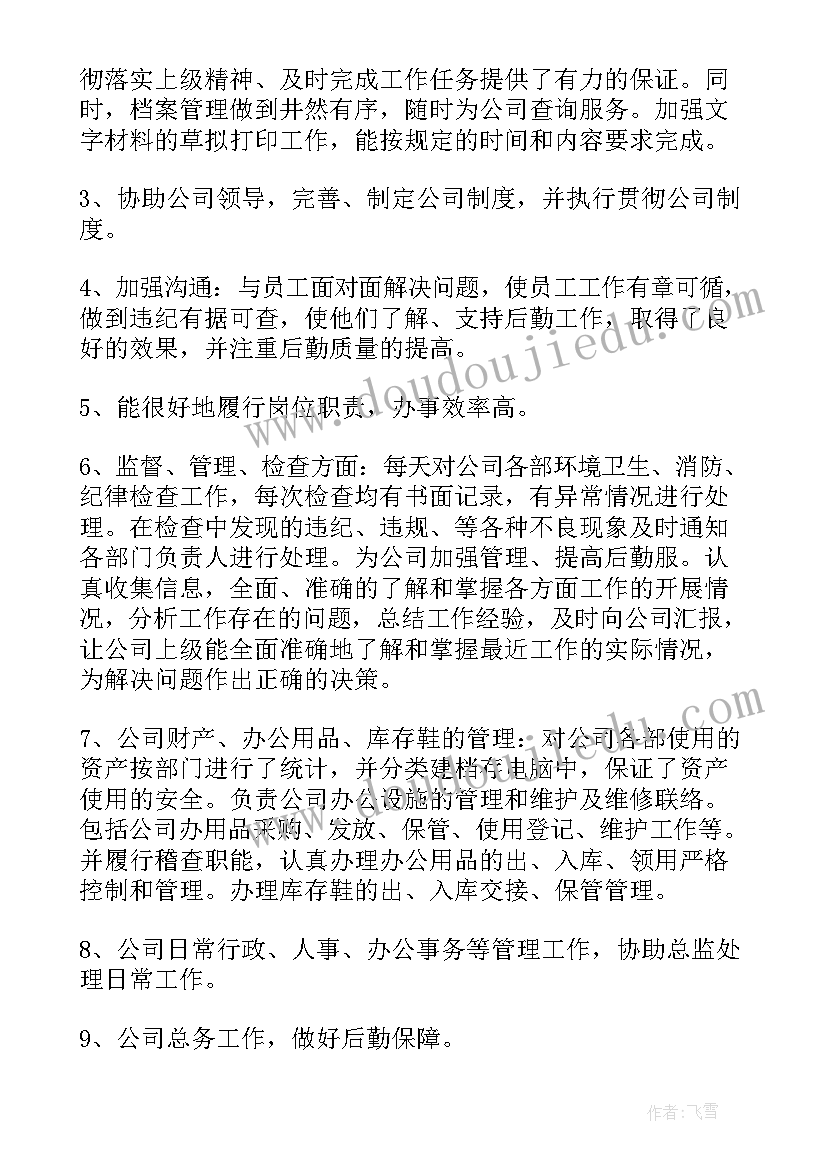 最新人力行政周工作总结 行政工作总结(优质10篇)