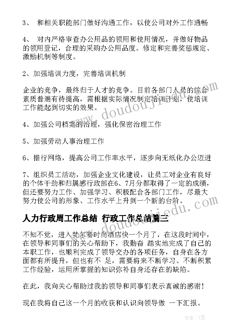 最新人力行政周工作总结 行政工作总结(优质10篇)