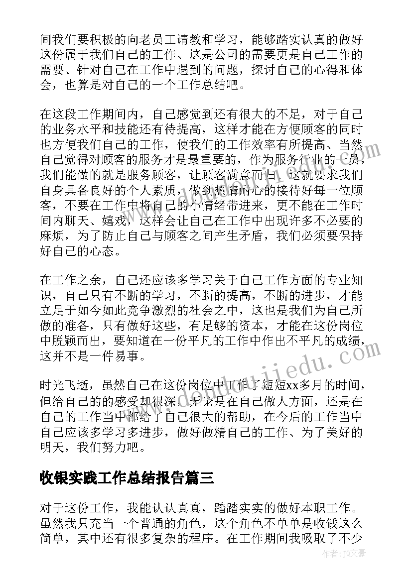 收银实践工作总结报告(通用9篇)