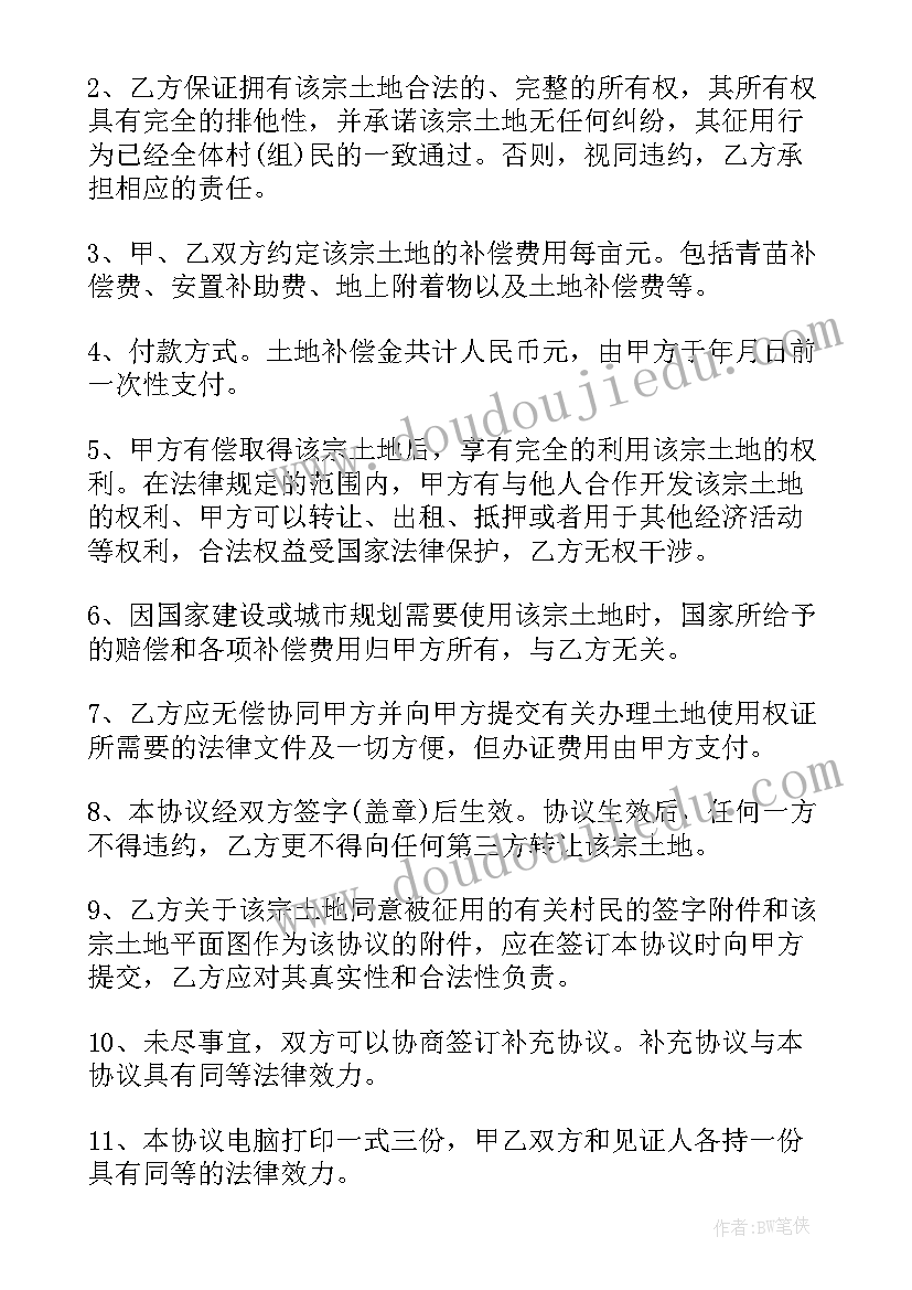 最新征收安置方案(精选8篇)