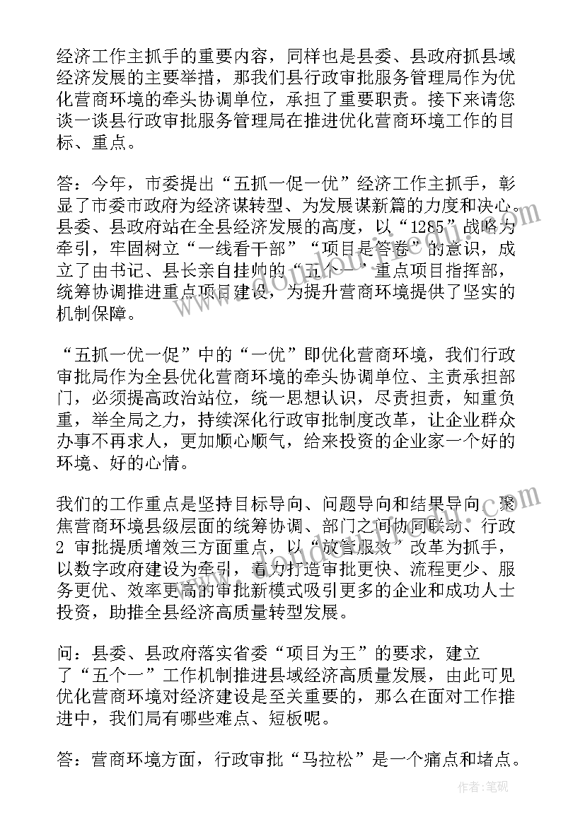 最新基层干部优化营商环境的心得体会 干部作风营商环境心得体会(汇总6篇)