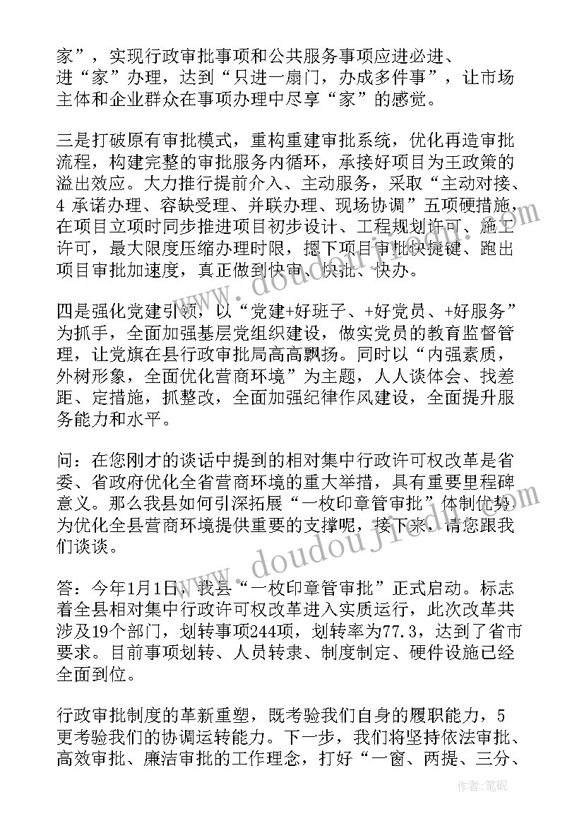 最新基层干部优化营商环境的心得体会 干部作风营商环境心得体会(汇总6篇)