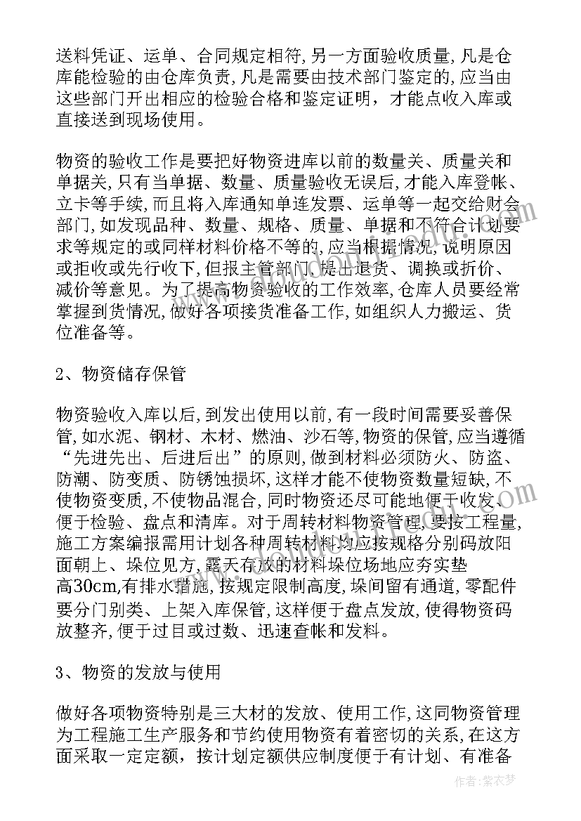 最新全年工程物资工作总结 工程物资管理人员工作总结(汇总5篇)