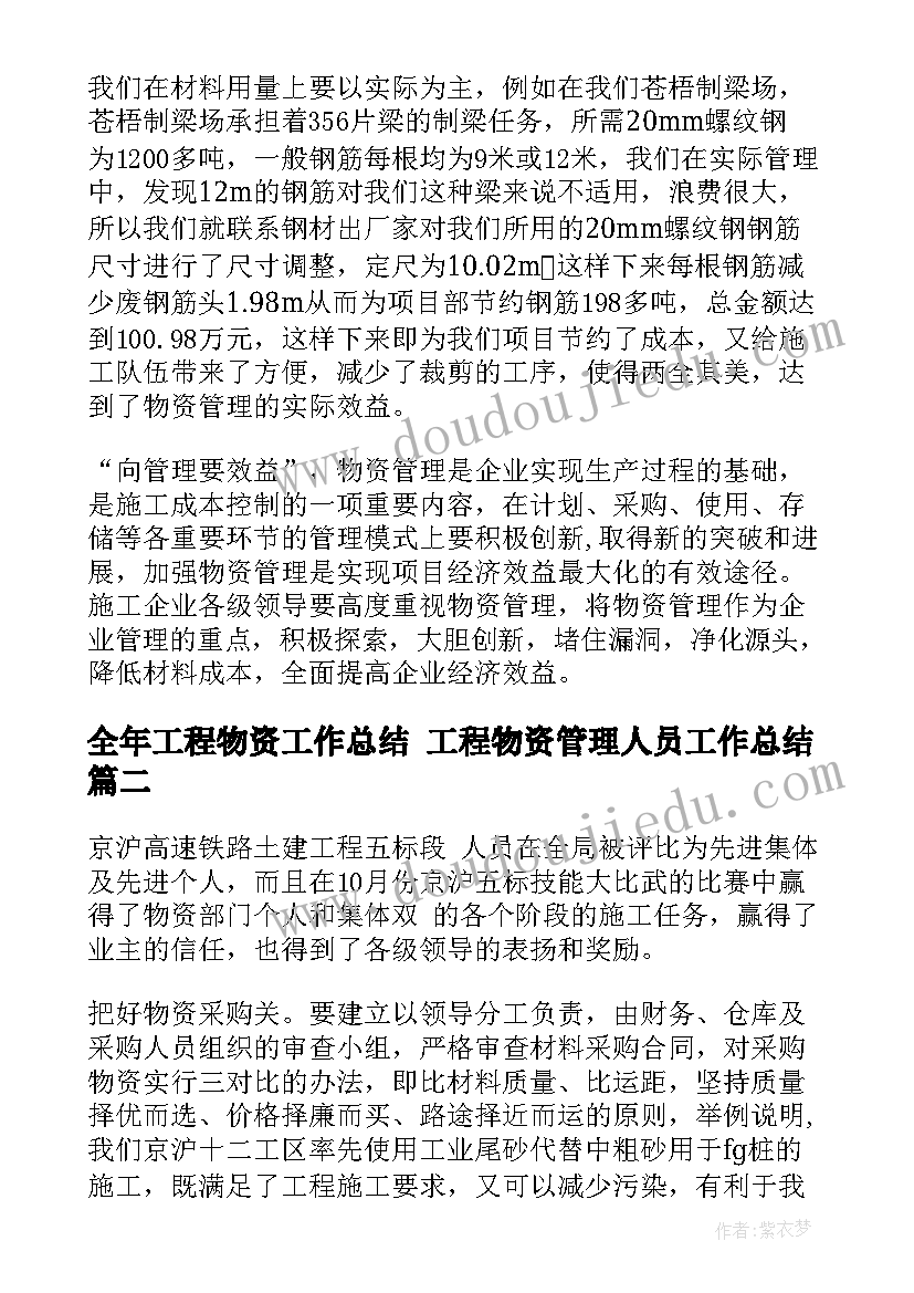 最新全年工程物资工作总结 工程物资管理人员工作总结(汇总5篇)