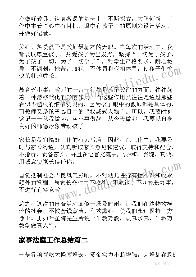 家事法庭工作总结(实用7篇)