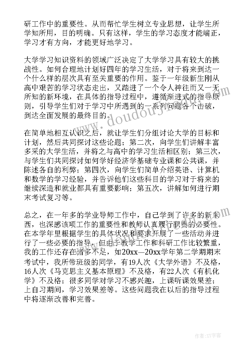 2023年美甲导师工作总结(大全8篇)