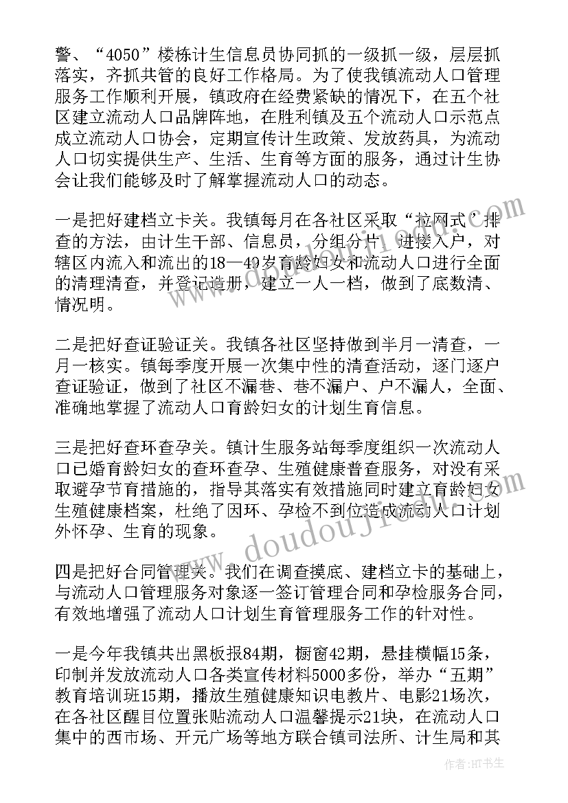 最新人口抽样调查工作总结 人口普查工作总结(优质5篇)