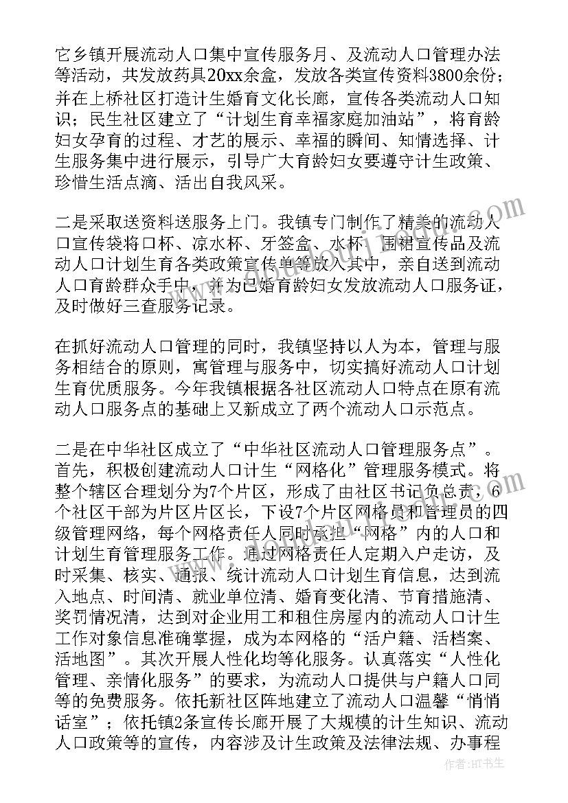 最新人口抽样调查工作总结 人口普查工作总结(优质5篇)