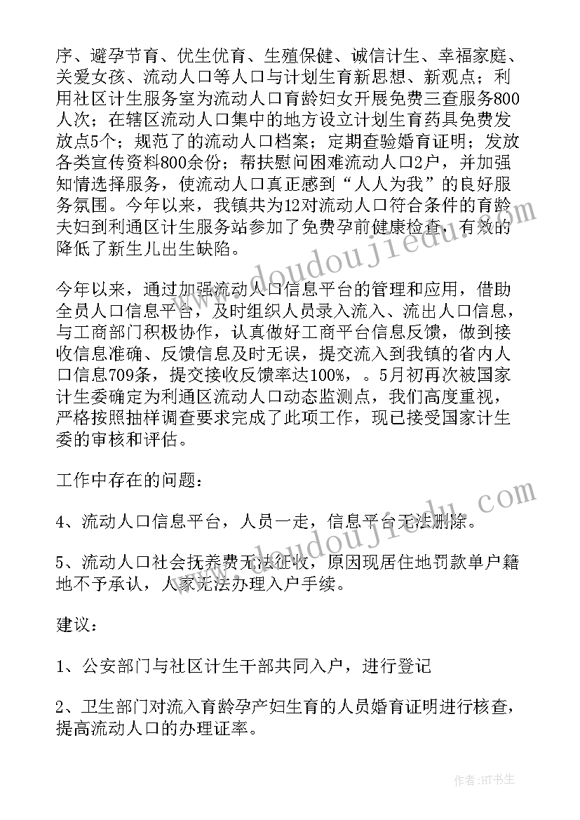 最新人口抽样调查工作总结 人口普查工作总结(优质5篇)