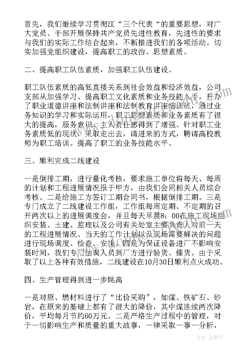 2023年水泥渠道工作总结 水泥厂工作总结(实用6篇)