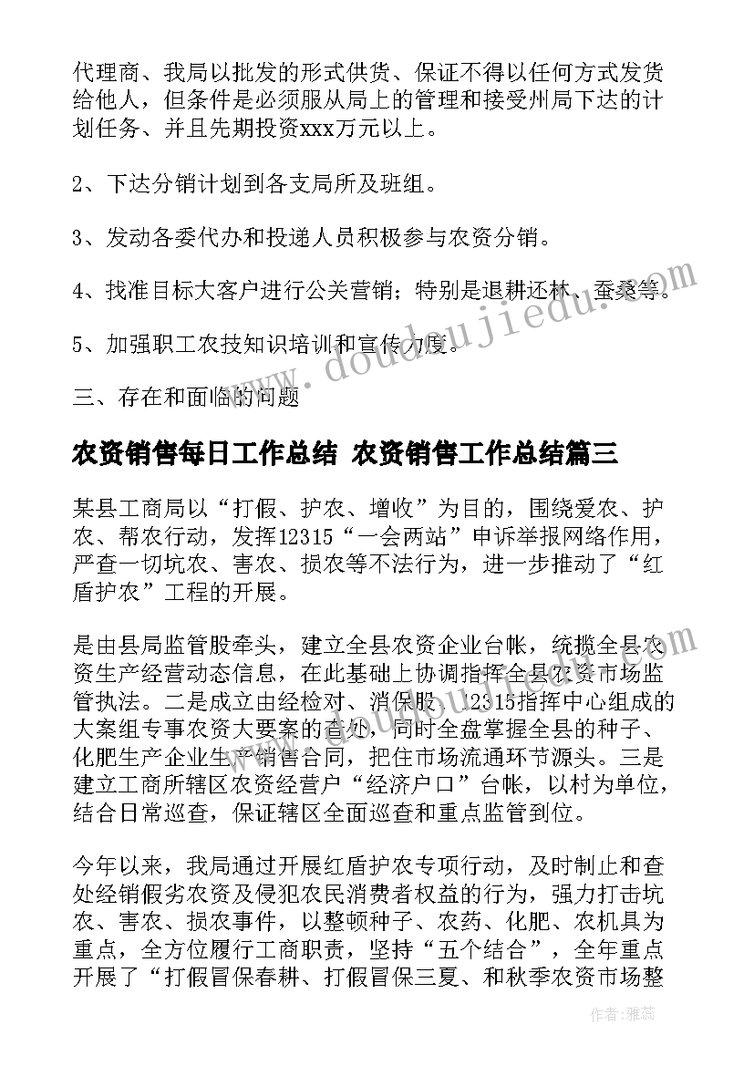 2023年农资销售每日工作总结 农资销售工作总结(模板5篇)