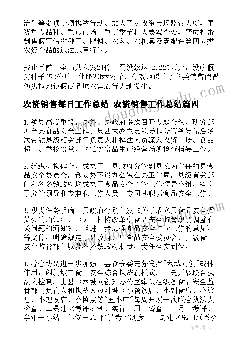 2023年农资销售每日工作总结 农资销售工作总结(模板5篇)