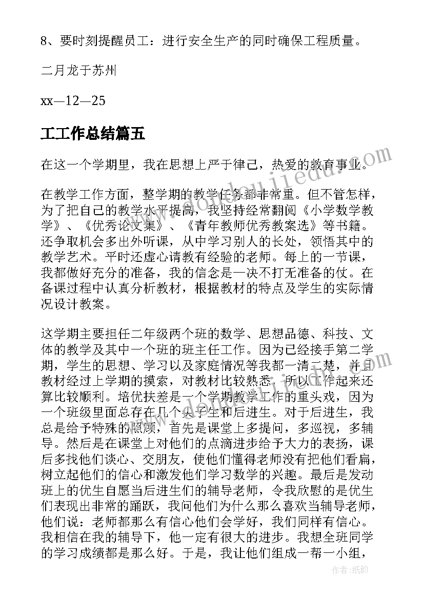 2023年工工作总结(实用7篇)