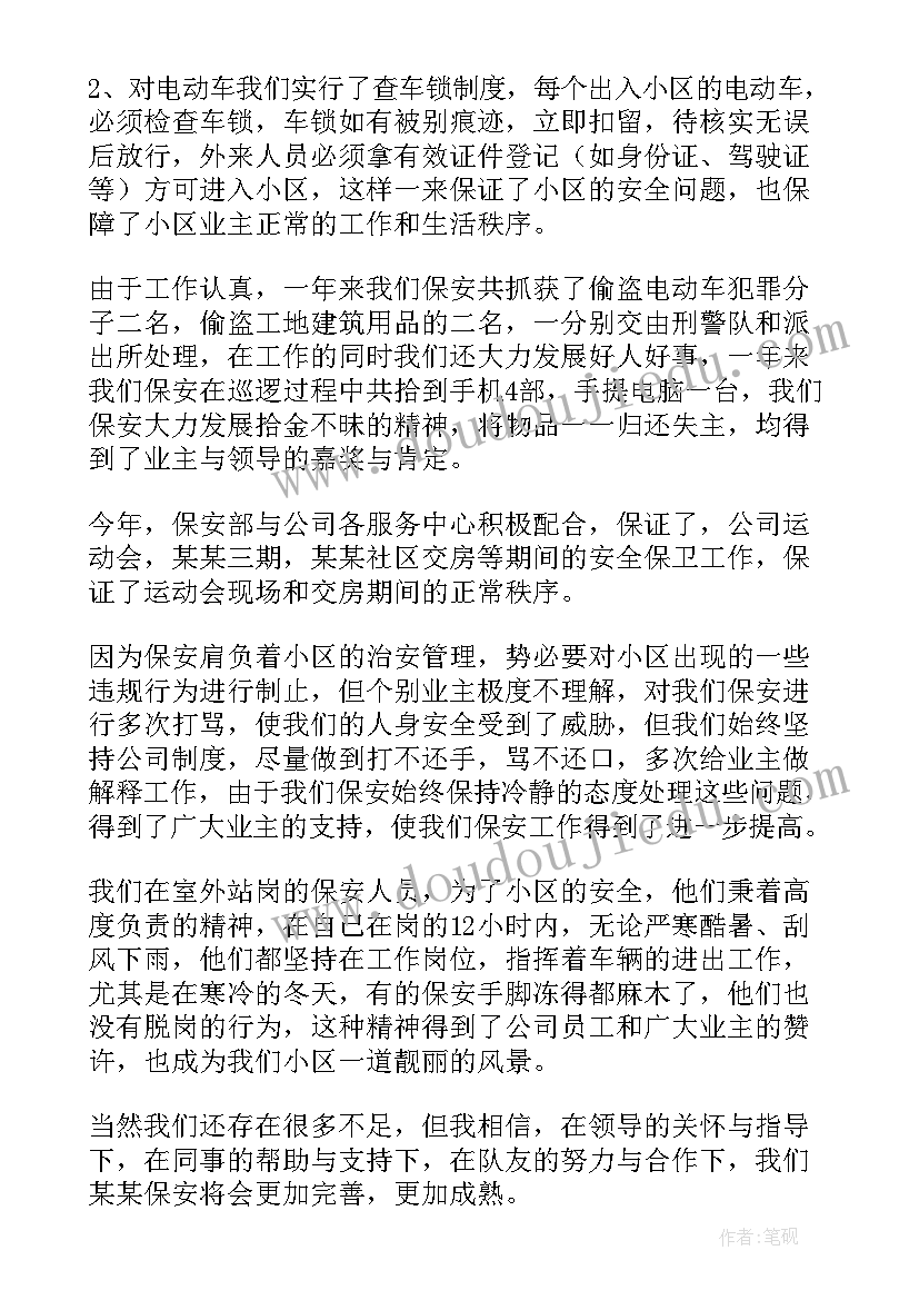 小区巡查保安工作总结报告 小区保安年终工作总结(通用8篇)