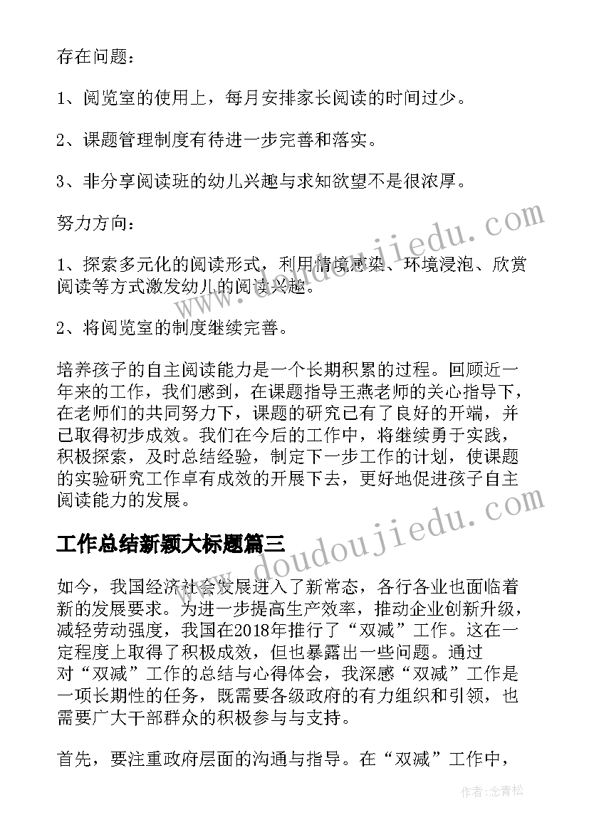 2023年工作总结新颖大标题(实用9篇)