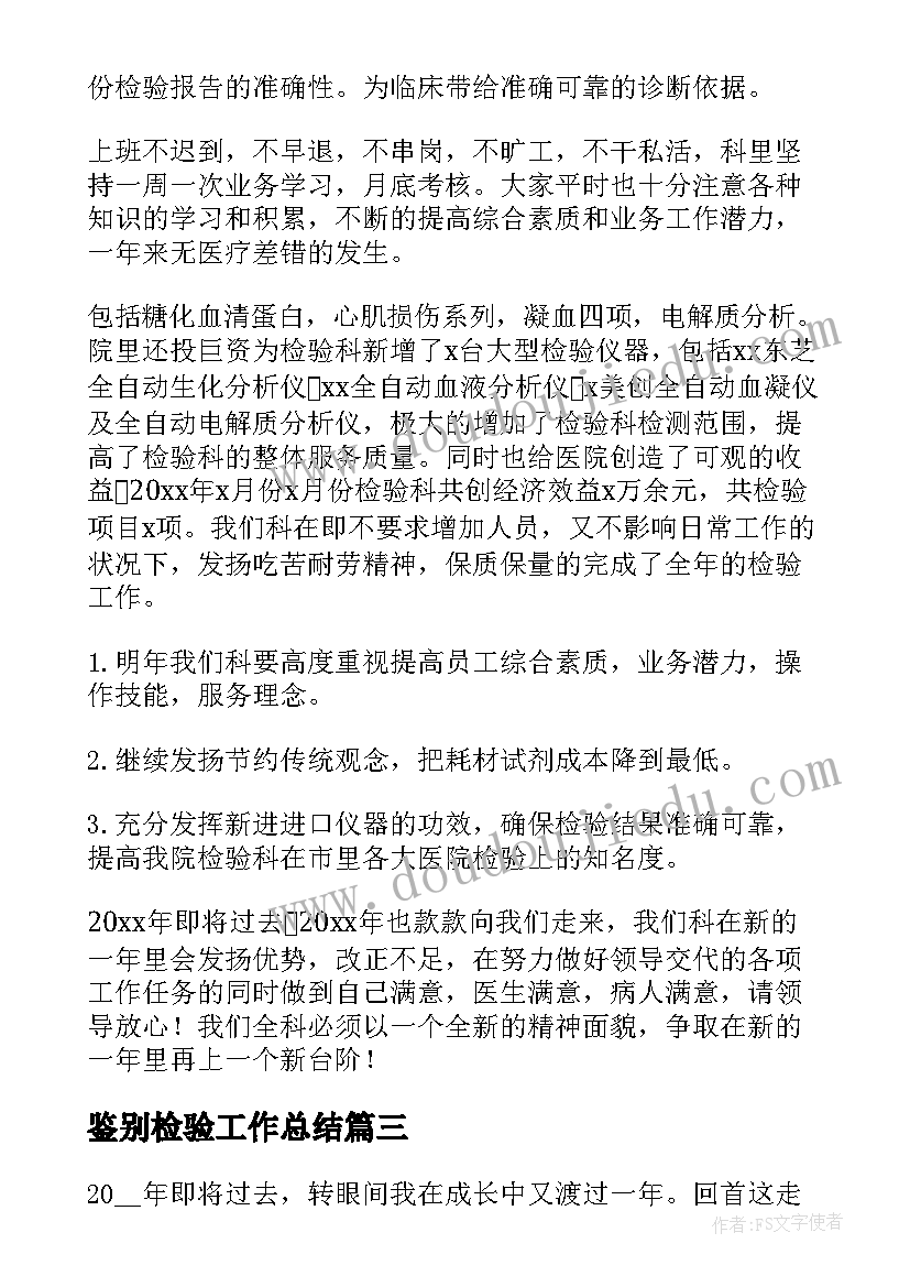 最新鉴别检验工作总结(汇总7篇)