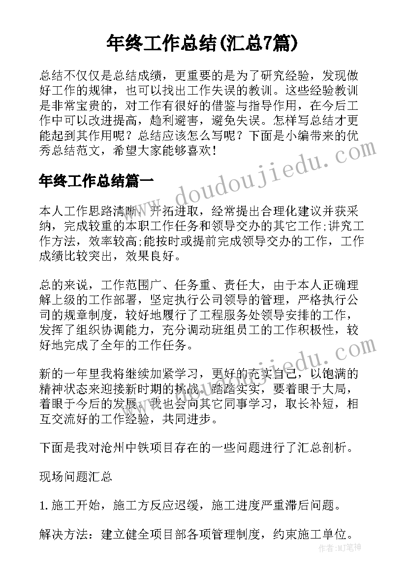 最新八年级政治下教学反思 八年级政治教学反思(通用5篇)