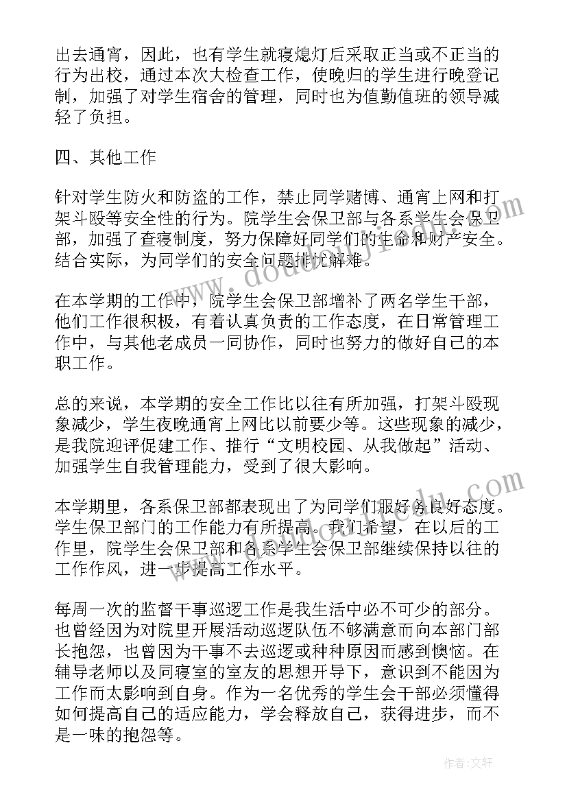 高校保卫部工作总结(优秀7篇)