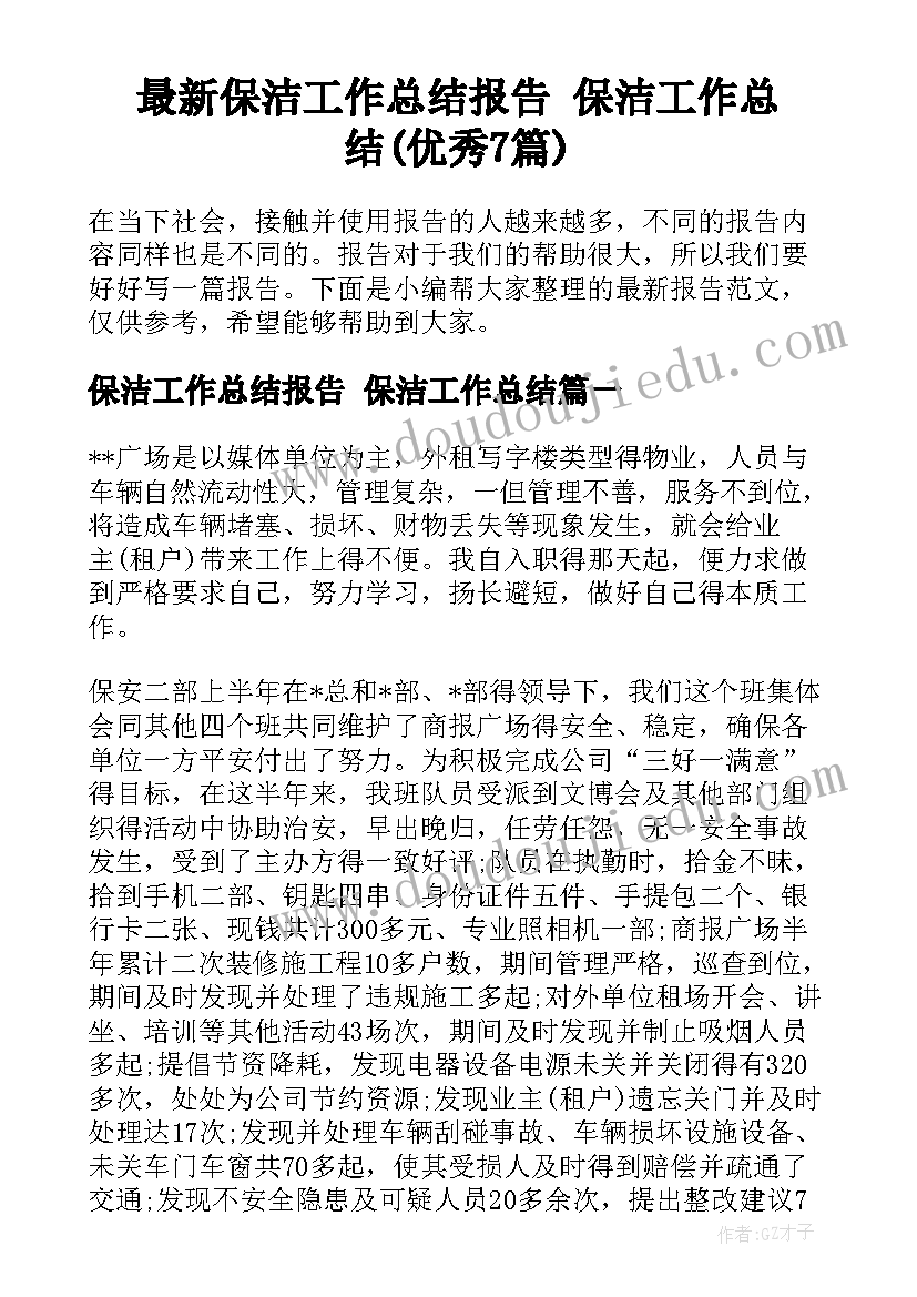 最新设备租赁安全管理协议 设备租赁协议书(模板7篇)