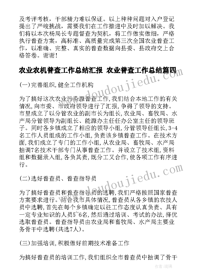 2023年农业农机普查工作总结汇报 农业普查工作总结(精选5篇)