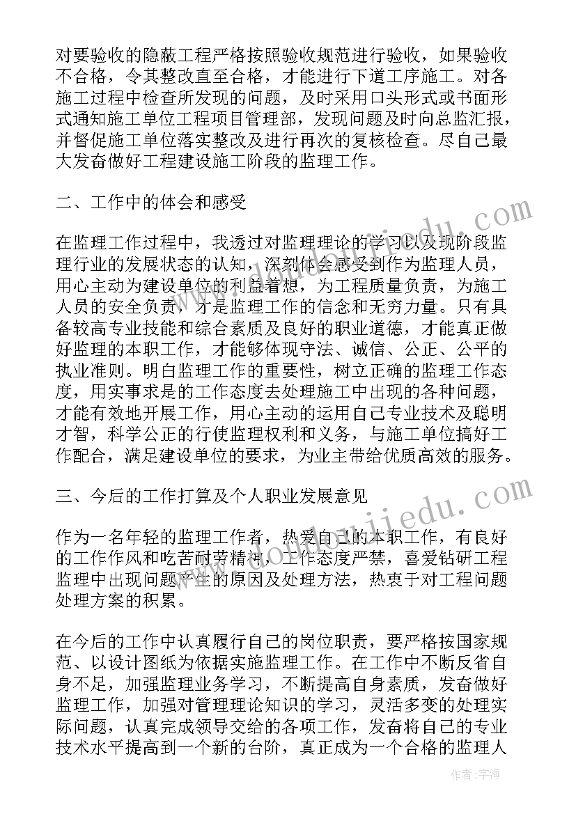 最新监理班组工作总结 监理工作总结监理工作总结(精选9篇)