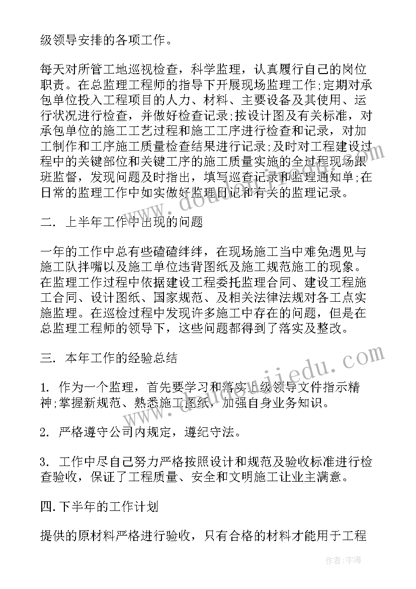 最新监理班组工作总结 监理工作总结监理工作总结(精选9篇)